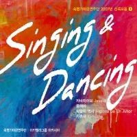 숙명 가야금 연주단  - Singing & Dancing 2007년 신곡모음 1집