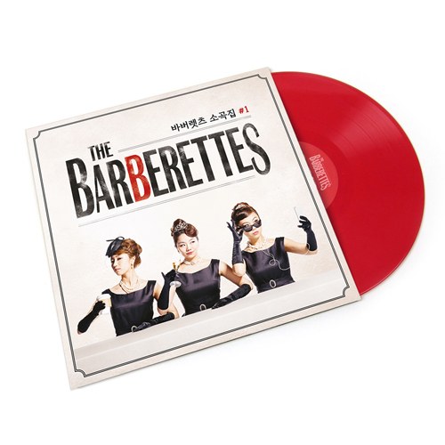 바버렛츠(The Barberettes) - 소곡집 #1 (LP) 