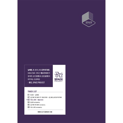 남태현 / 쿤, 웨이, 비토(of UP10TION) / 레오 (of VIXX) - EP [공간 프로젝트]