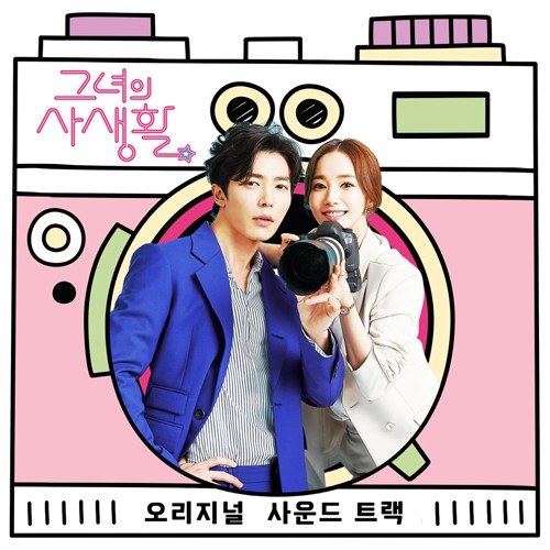 tvN 드라마 - 그녀의 사생활 OST
