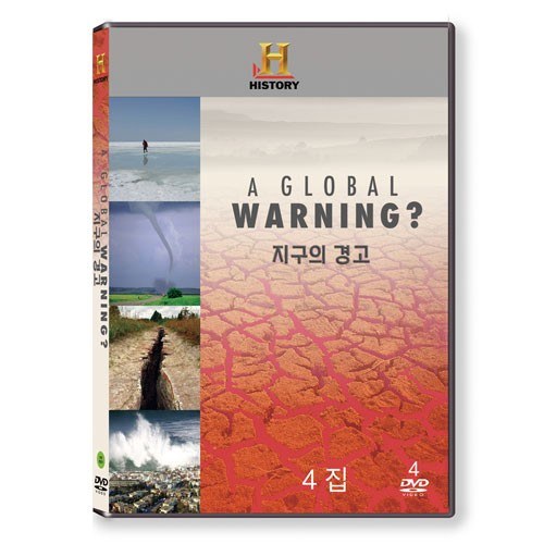 지구의 경고 4집 (A GLOBAL WARNING?) [4 DISC]