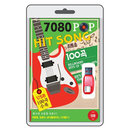 7080 HIT SONG : 히트송 (USB) 