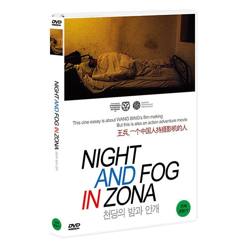 천당의 밤과 안개 (Night and Fog In Zona) [1 DISC]