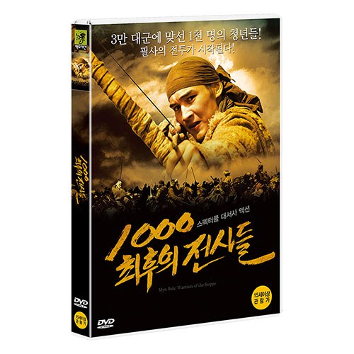 1000 : 최후의 전사들 (Zhauzhurek myng bala) [1 DISC]