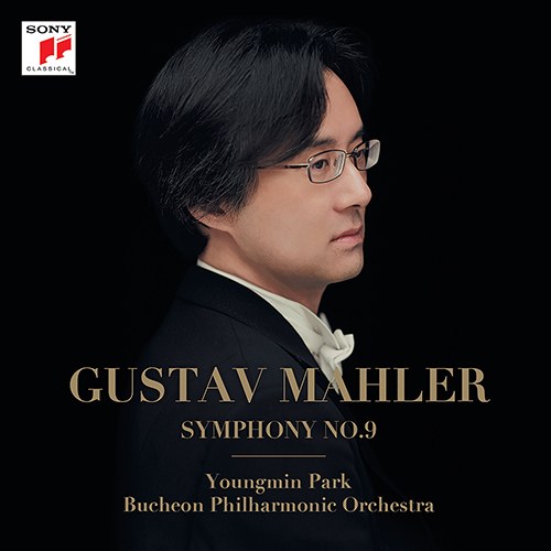 박영민 & 부천필하모닉오케스트라 - 말러 교향곡 제9번 (Gustav Mahler, Symphony No.9) (2CD)