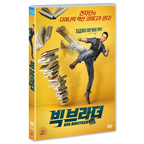 빅 브라더 (大師兄, Big Brother) [1 DISC]