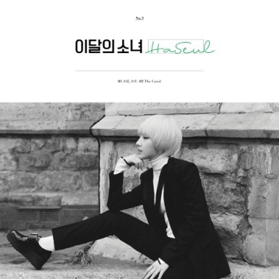 이달의 소녀 (루나 & 하슬) - [LOOΠΔ&HaSeul] (싱글앨범) 재발매