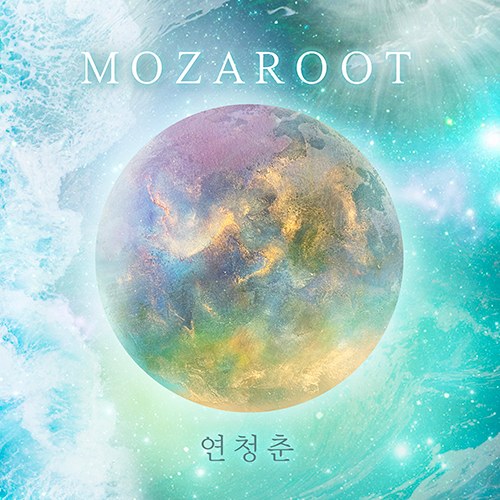 모자루트 (MOZAROOT) - 연청춘
