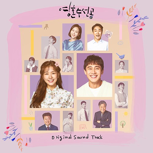 KBS2 수목 드라마 - 영혼수선공 OST 