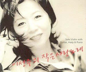 이성주 (Lee Sung-Ju) - 이성주의 작은 사랑노래/ Solo Violin With Guitar, Harp & Piano 2 Disc