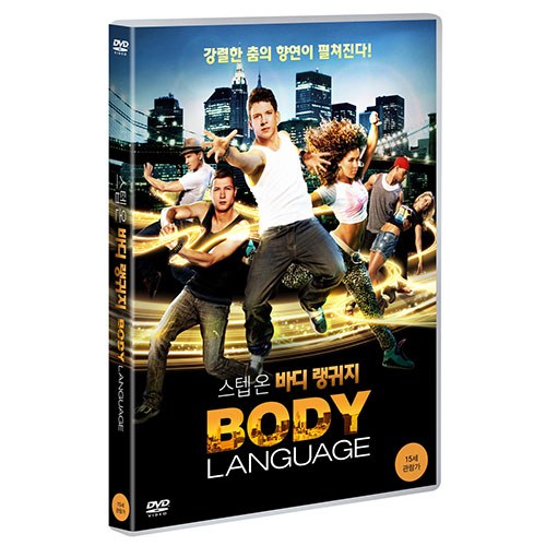 스텝 온 : 바디랭귀지 (Body Language) [1 DISC]