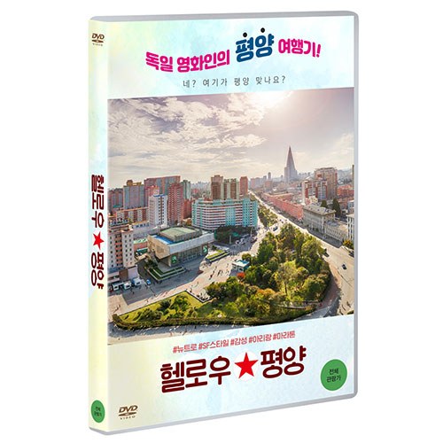 헬로우 평양 (A Postcard from Pyongyang) [1 DISC]