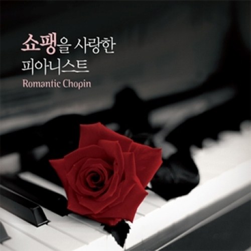 최리라  - 쇼팽을 사랑한 피아니스트 (Romantic Chopin)(3Disc)