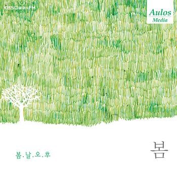 Various - KBS 클래식 FM - 사계 (봄 - 봄.날.오.후)