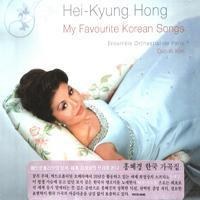 홍혜경(hei-kyung hong)  - 한국 가곡집 - My Favourite Korean Songs