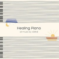 이루마(Yiruma)  - Healing Piano (2CD)