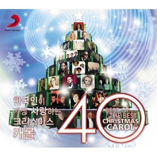 한국인이 가장 사랑하는 크리스마스 캐롤 40 (2CD)