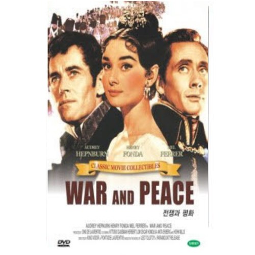 전쟁과 평화