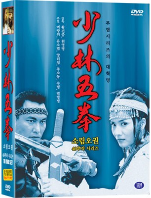 소림오권 (少林五拳) 10 DVD SET