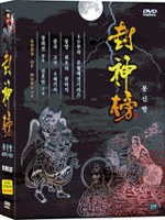 봉신방 박스세트 -10 DVD : 40부작 정통무협 시리즈