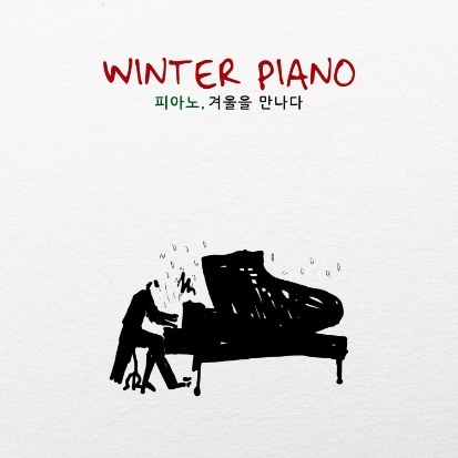 V/A - Winter Piano 피아노, 겨울을 노래하다 (2CD)