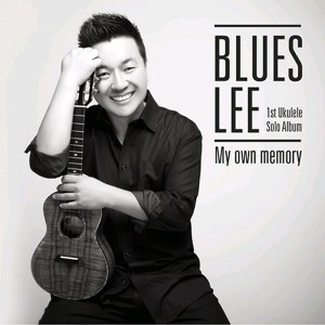 블루스 리(Blues Lee)  - My Own Memory(1st Ukulele Solo Album)