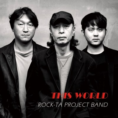 락타프로젝트밴드 (Rock-Ta Project Band) - This World