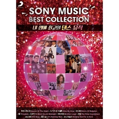 내생에 최고의 댄스 뮤직 - SONY MUSIC BEST COLLECTION <2 FOR 1>