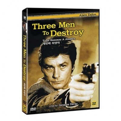 세번째 희생자 (Three Men To Destroy, 1980)