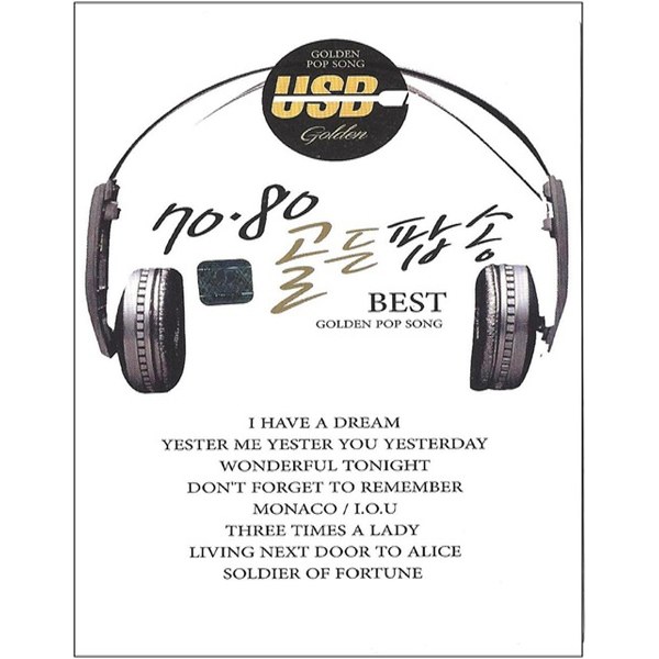 7080 골든 팝송 BEST 100곡[USB]