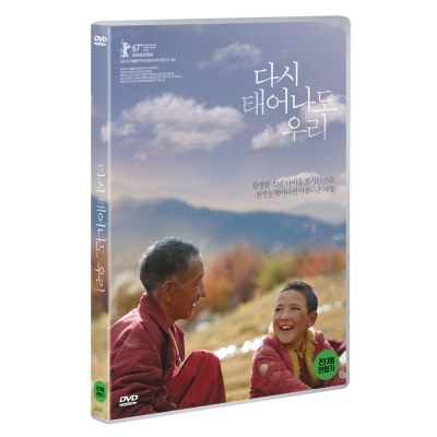 다시 태어나도 우리 (Becoming Who I Was) [1 DISC]