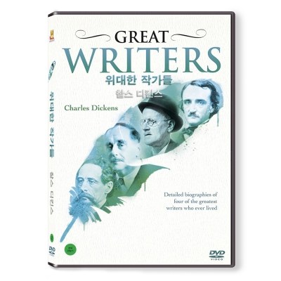 위대한 작가들 : 찰스 디킨스 (GREAT WRITERS) [1 DISC]