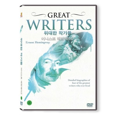 위대한 작가들 : 어니스트 헤밍웨이 Vol.2 (GREAT WRITERS) [1 DISC]