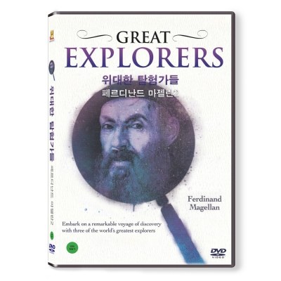 위대한 탐험가들 : 페르디난드 마젤란 Vol.2 (GREAT EXPLORERS) [1 DISC]