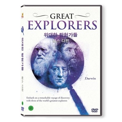 위대한 탐험가들 : 찰스 다윈 (GREAT EXPLORERS) [1 DISC]
