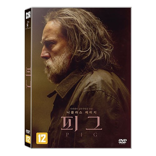 피그 (PIG) DVD [1 DISC]