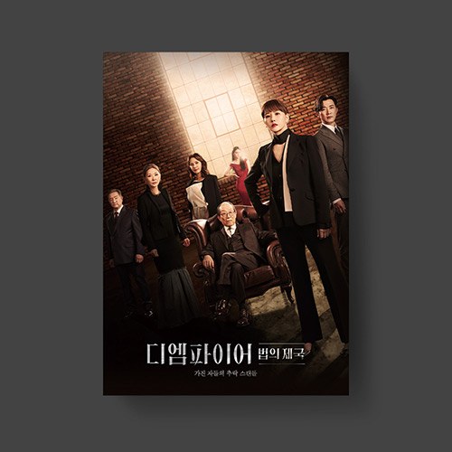 JTBC 토일드라마 - 디 엠파이어: 법의 제국 OST (2CD)