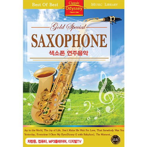 GOLD SPECIAL [색소폰 연주음악(SAXOPHONE)] (USB)