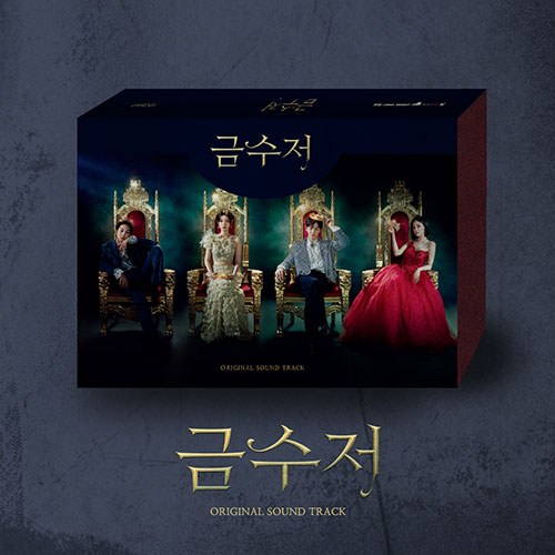 MBC 금토드라마 - 금수저 OST (2CD)
