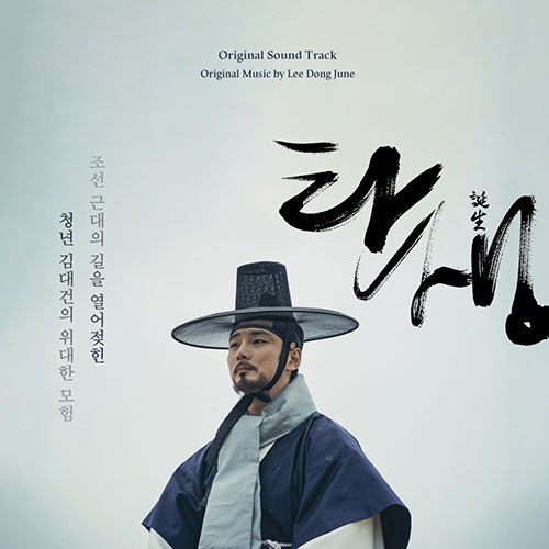 이동준, 존 노 (Lee DongJune, John Noh) - 영화 ‘탄생’ OST