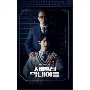 JTBC 금토일드라마 - 재벌집 막내아들 OST (2CD)