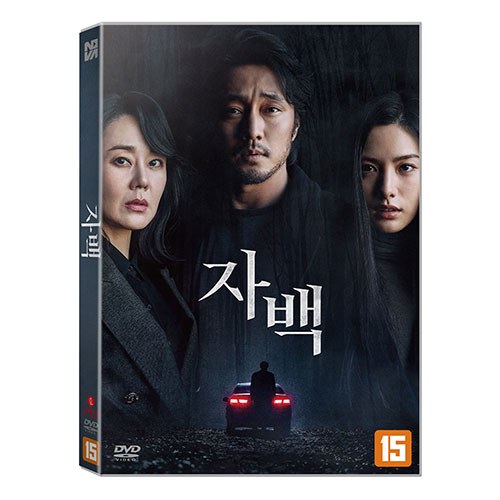 자백 (Confession) DVD [1 DISC]