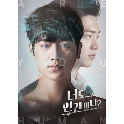 KBS2 드라마 - 너도 인간이니? OST (2CD)