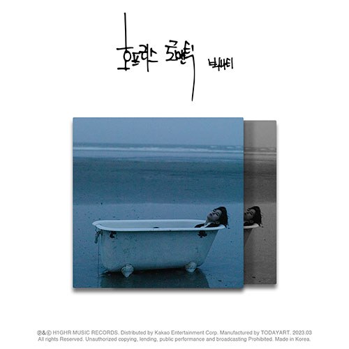 서동현 (BIG Naughty) - EP [호프리스 로맨틱] (일반반)