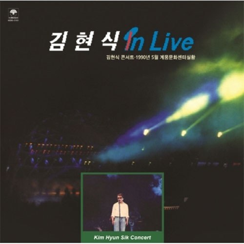 김현식 (KIM HYUN SIK) -  In Live (블랙반 LP)