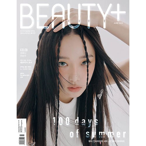 BEAUTY+ 뷰티쁠 B형 (월간) : 6월 [2023년] 표지 : 최예나