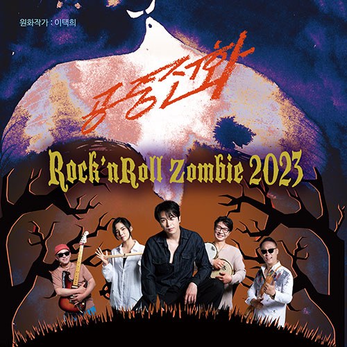 공중전화 - EP [Rock’n Roll Zombie 2023]
