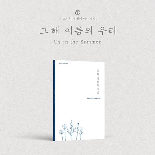 시그니처 (cignature) - 4th EP Album [그해 여름의 우리 (Us in the Summer)] (Early summer ver.)