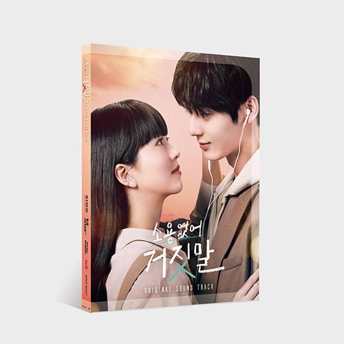 tvN 월화드라마 - 소용없어 거짓말 OST