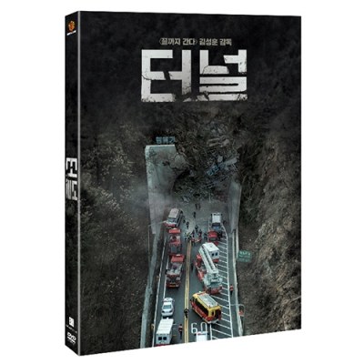 터널 (Tunnel, 2016) (2 DISC)